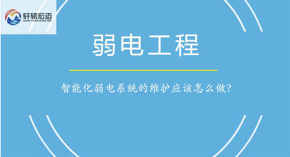 在弱电安装中如何减少信号干扰？